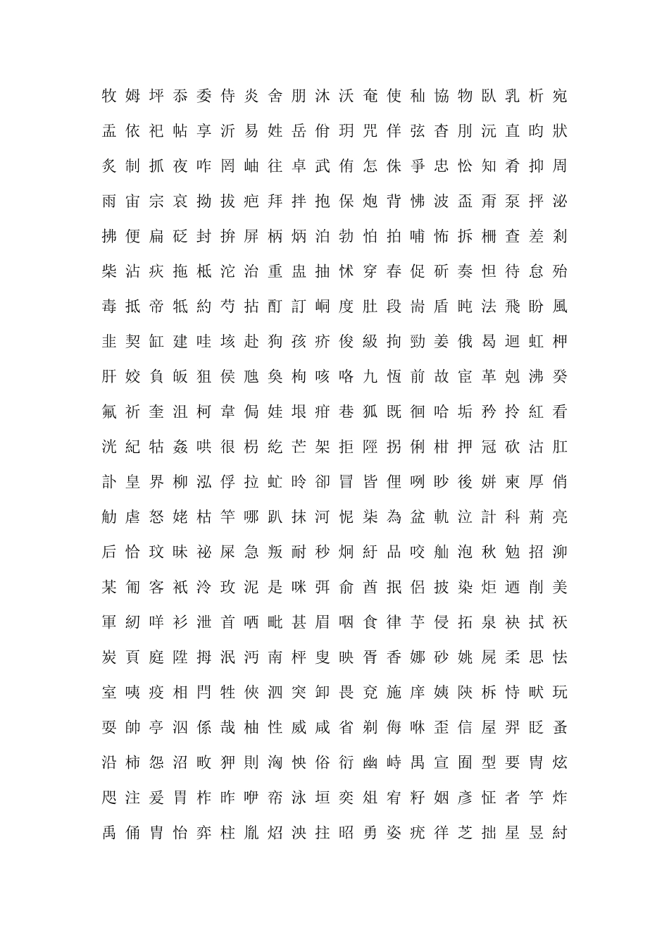 5000个常用的汉字_第3页