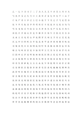 5000个常用的汉字