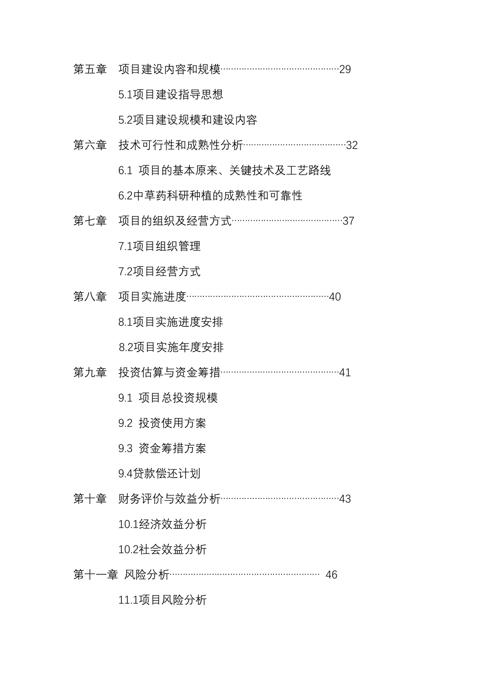 5000亩特色中药材种植基地建设项目可行性报告_第3页