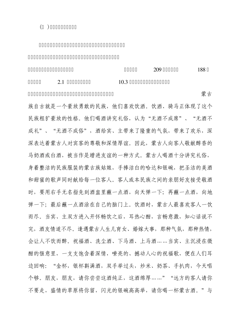 5000吨每年浓香型白酒生产基地建设项目建议书_第2页
