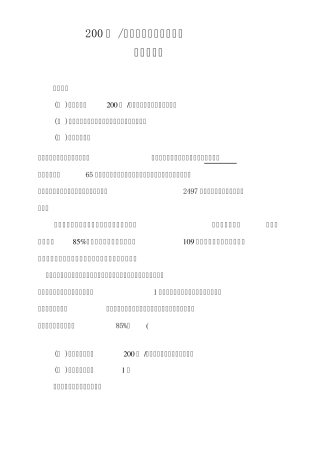 5000吨每年浓香型白酒生产基地建设项目建议书