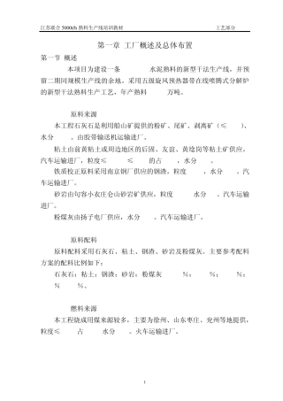 5000吨熟料生产线培训教材工艺部分