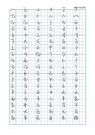 5000常用汉字练字贴(可自定义字体)