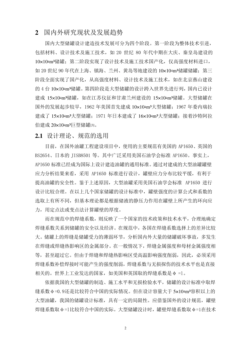 5000立方米储罐设计_第2页