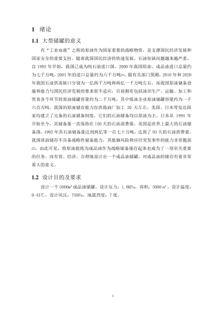 5000立方米储罐设计