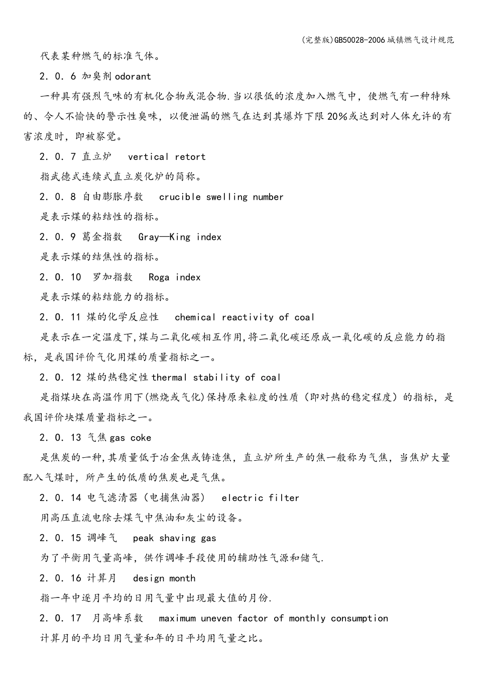 50028城镇燃气设计规范_第2页