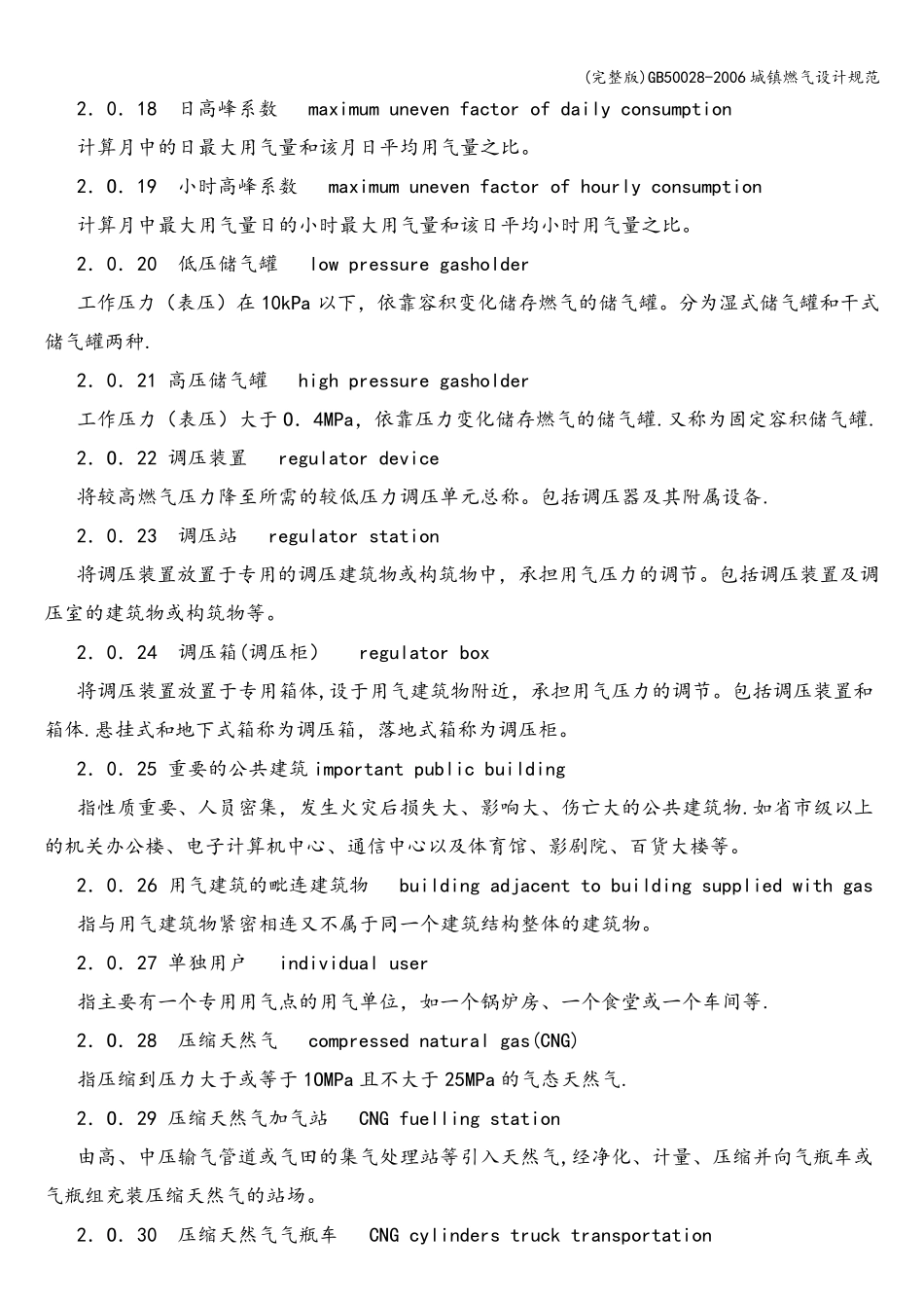 50028城镇燃气设计规范_第3页