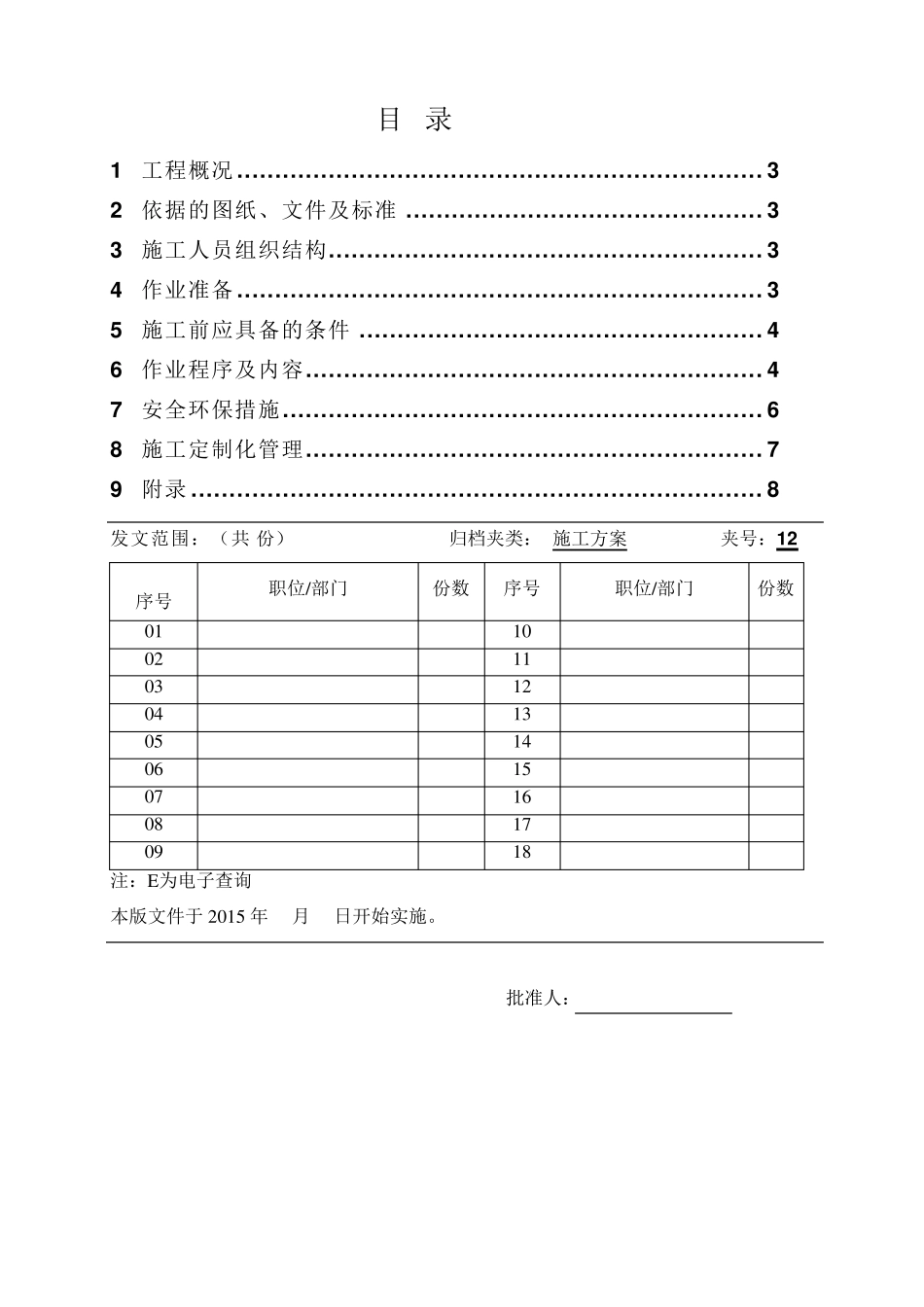 500KVGIS设备安装无尘化实施方案_第2页