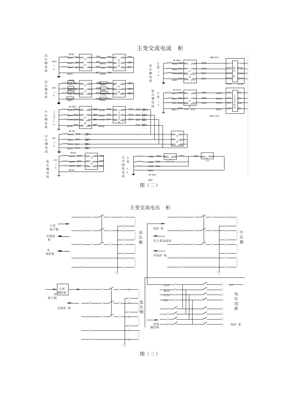 500KV主变保护二次回路介绍_第2页