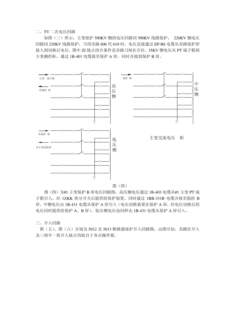 500KV主变保护二次回路介绍_第3页