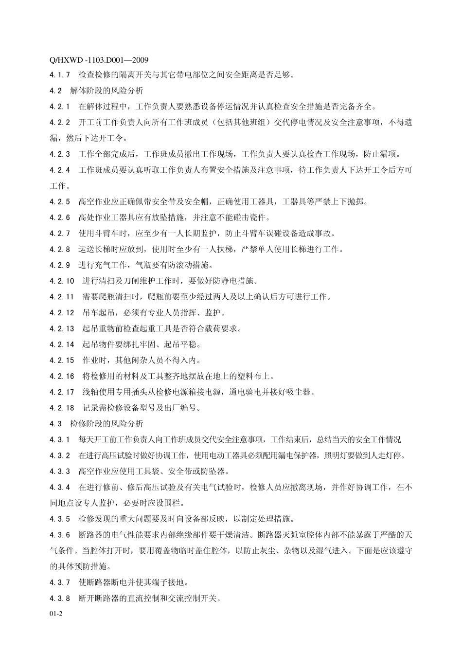 500KVSF6罐式断路器检修作业指导书_第2页