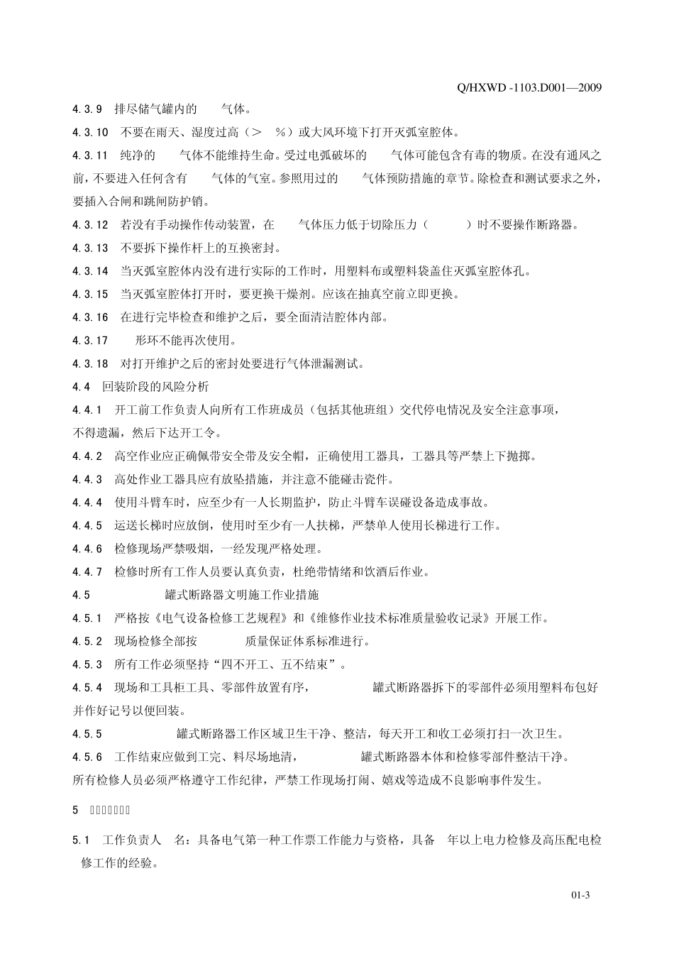 500KVSF6罐式断路器检修作业指导书_第3页