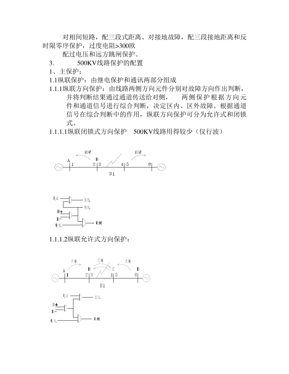 500KV变电站保护配置_第3页
