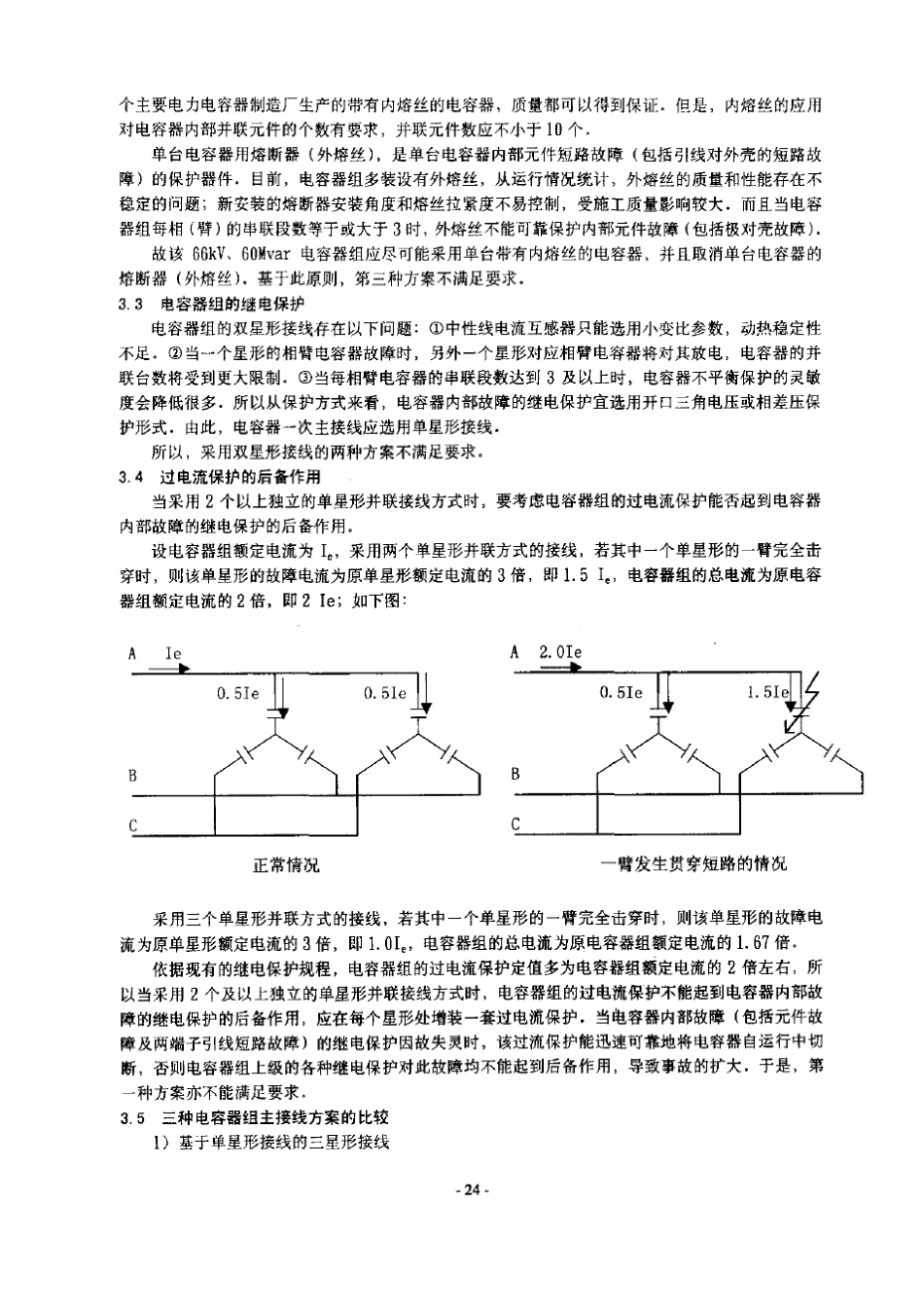 500kV变电站安装66kV、60Mvar并联电容器组主接线的选择_第3页