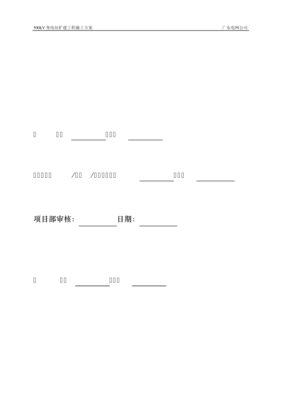 500kV变电站施工方案_第2页