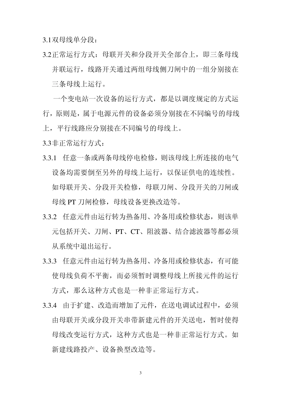 500KV变电站电气主接线讲义(陈建华)_第3页
