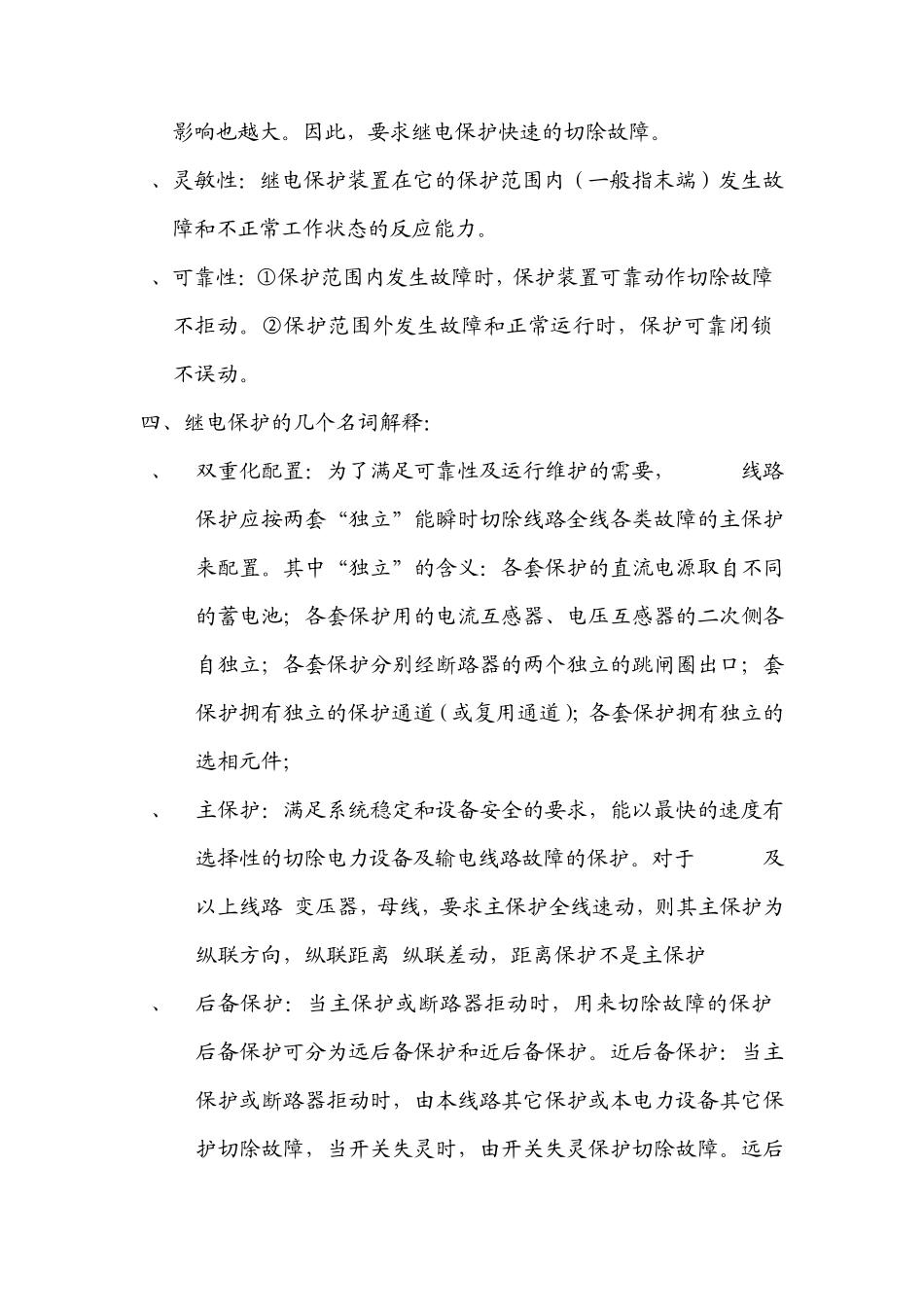 500kV变电站电气二次部分介绍及保护配置_第3页
