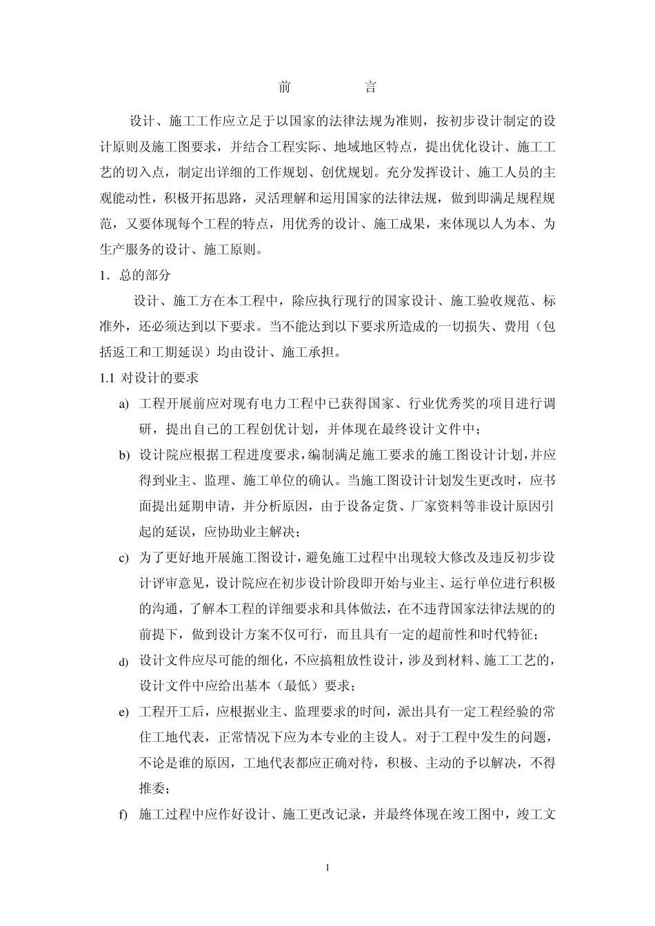 500kV变电站设计原则及施工要求_第2页