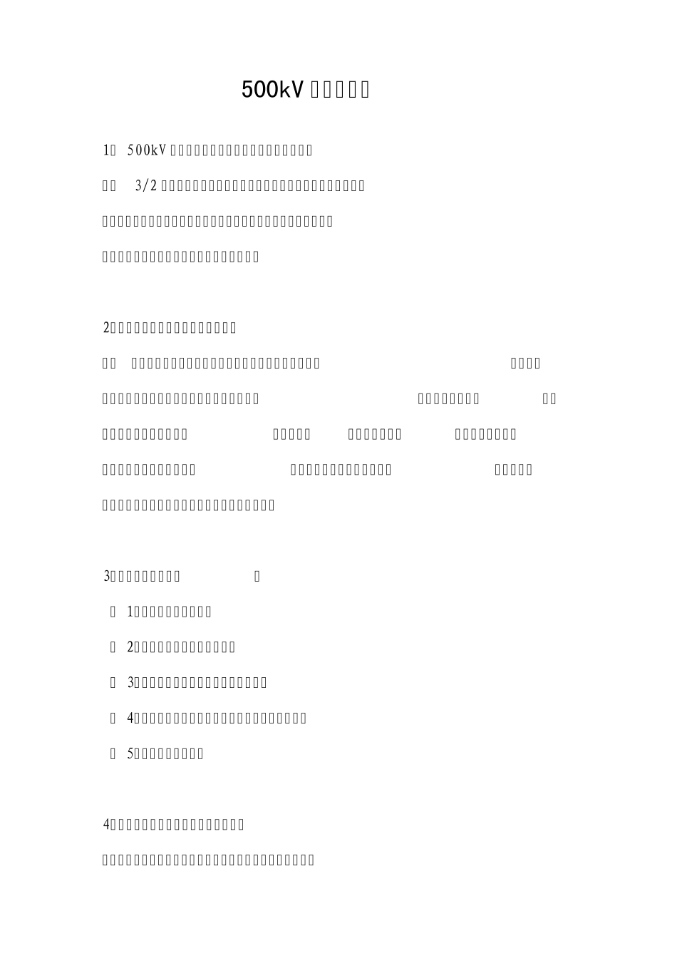 500kV复习题(40道,带答案)_第1页