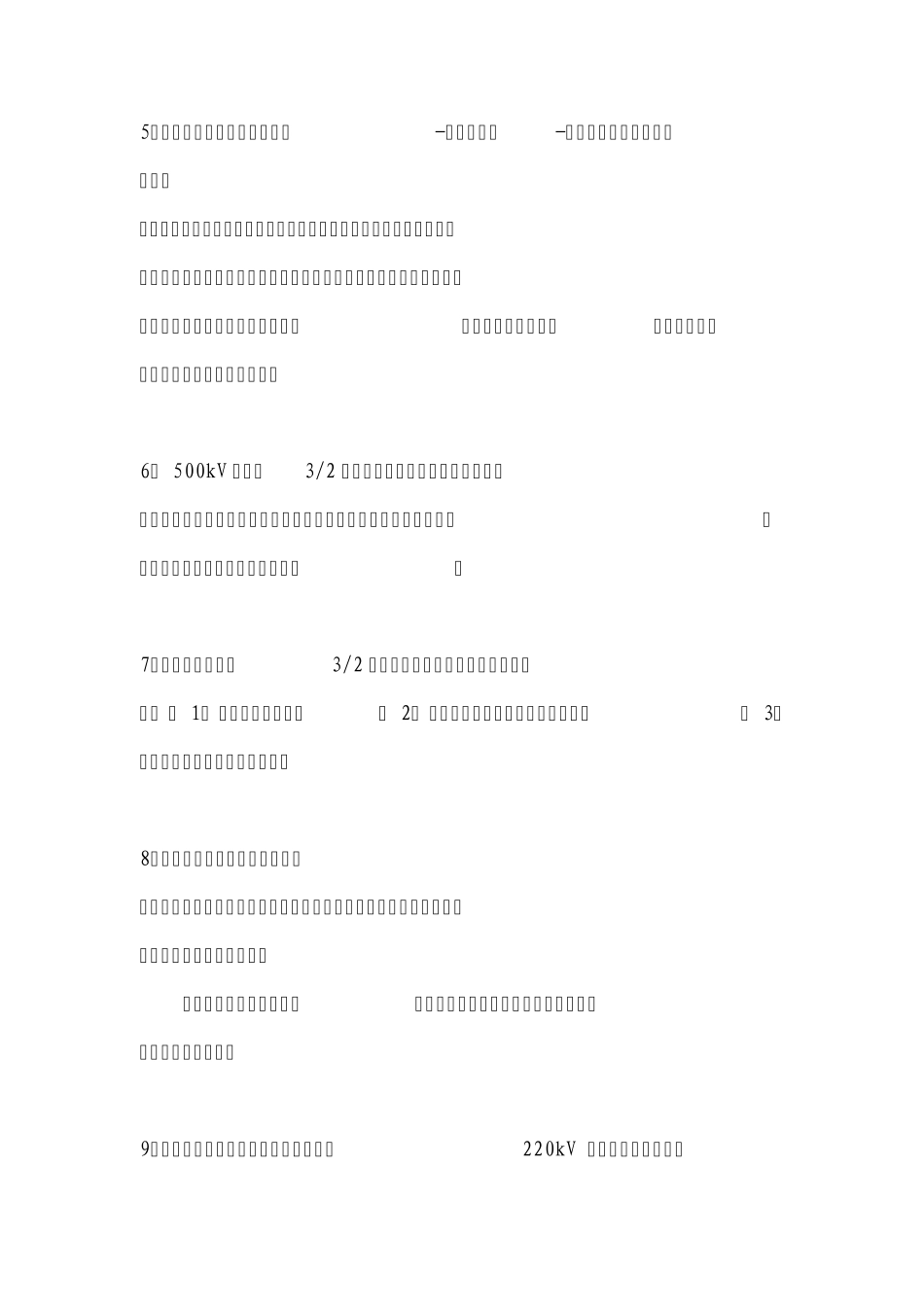 500kV复习题(40道,带答案)_第2页
