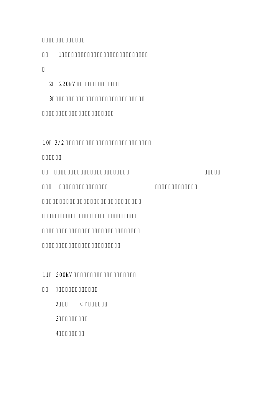 500kV复习题(40道,带答案)_第3页