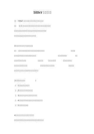 500kV复习题(40道,带答案)