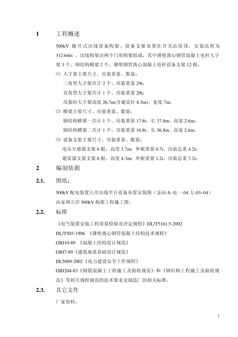 500kv构架吊装方案(上报)文档_第3页