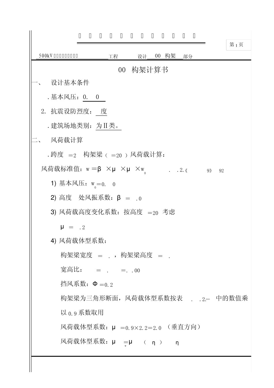 500KV构架计算书_第1页