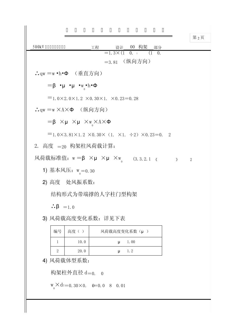 500KV构架计算书_第2页
