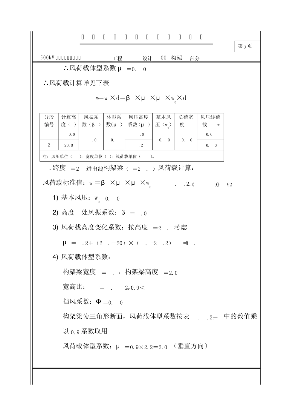 500KV构架计算书_第3页