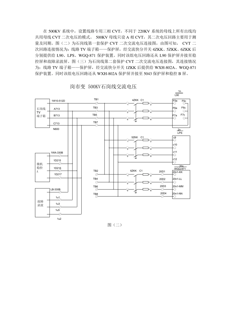 500KV线路保护二次回路介绍_第2页