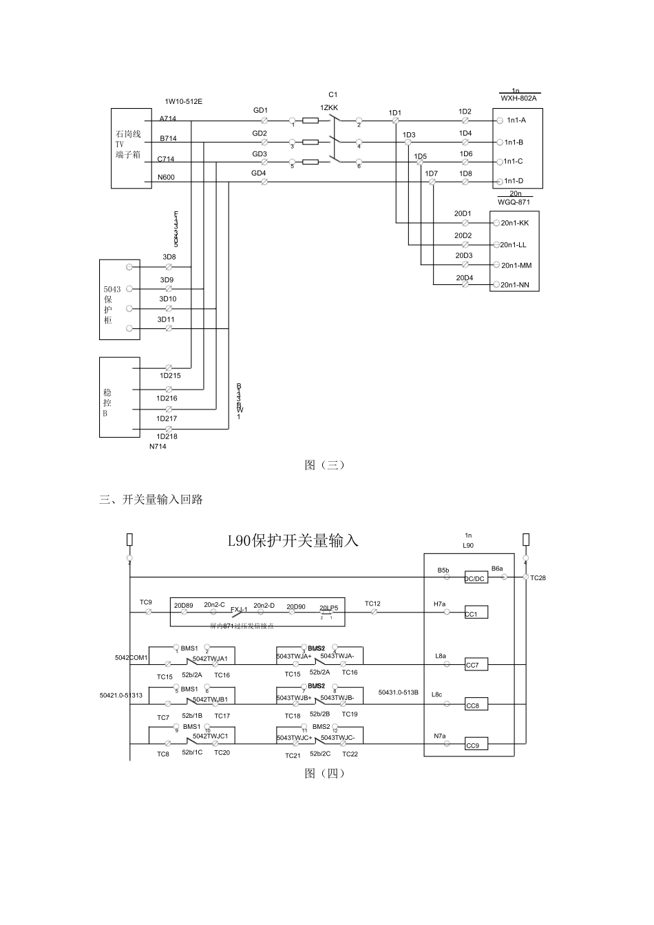 500KV线路保护二次回路介绍_第3页
