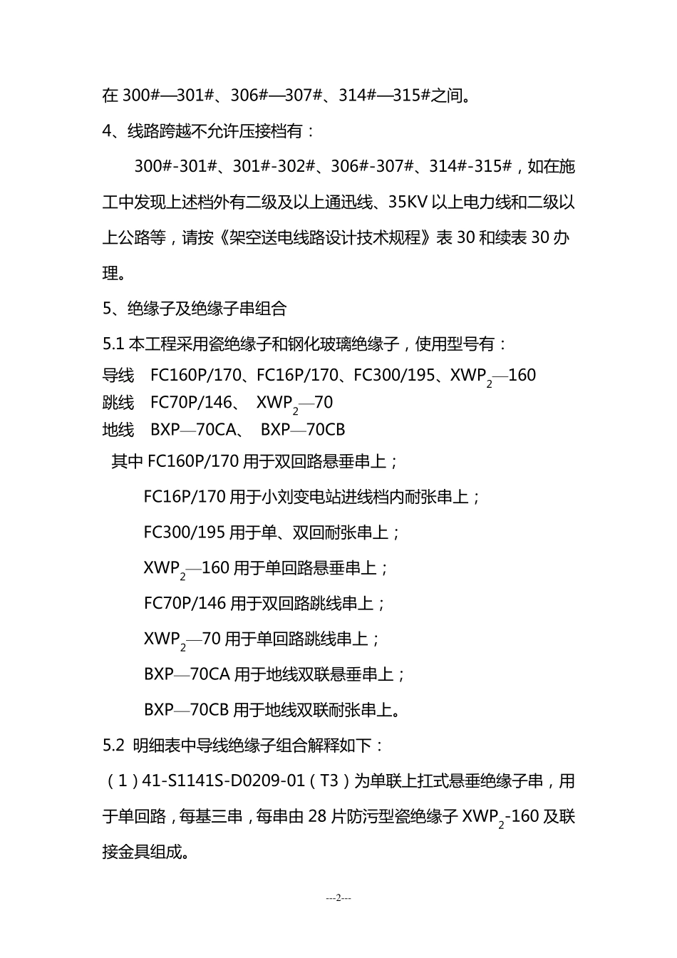 500Kv线路架线施工总方案_第2页