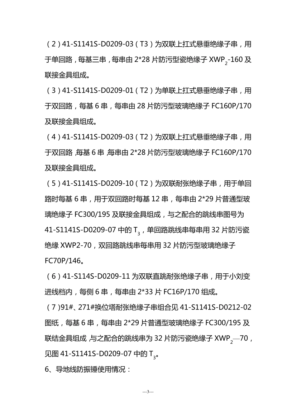 500Kv线路架线施工总方案_第3页