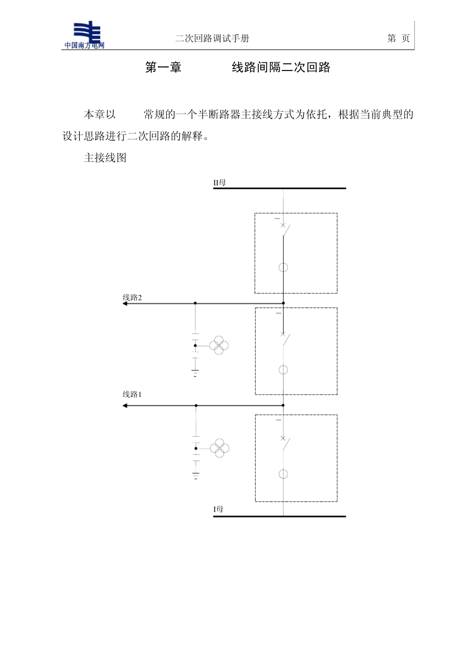 500kV线路间隔二次回路调试手册(第一章)_第2页