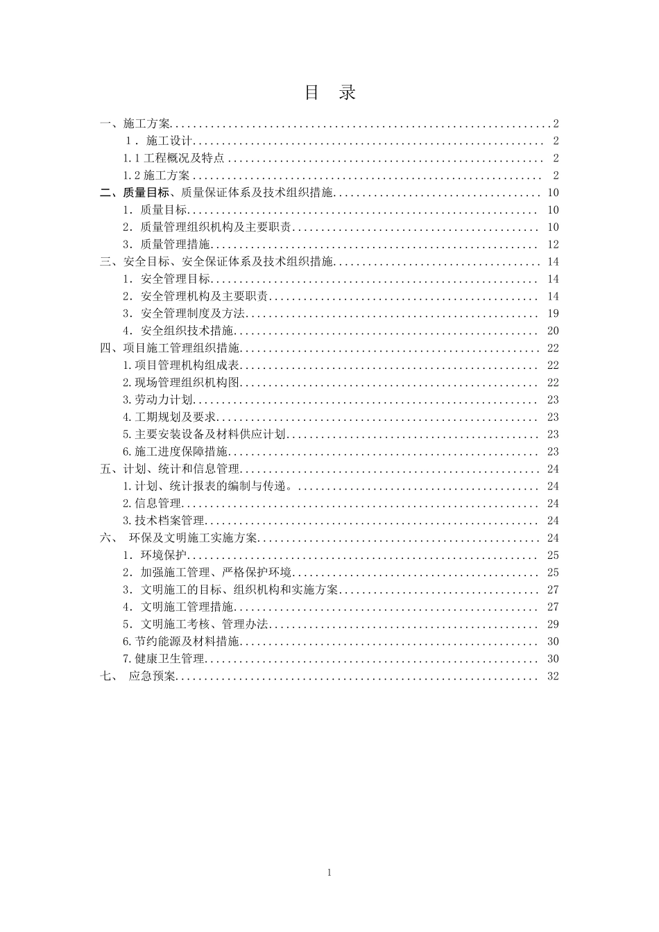 500kV绝缘子大修工程施工方案及三措_第1页