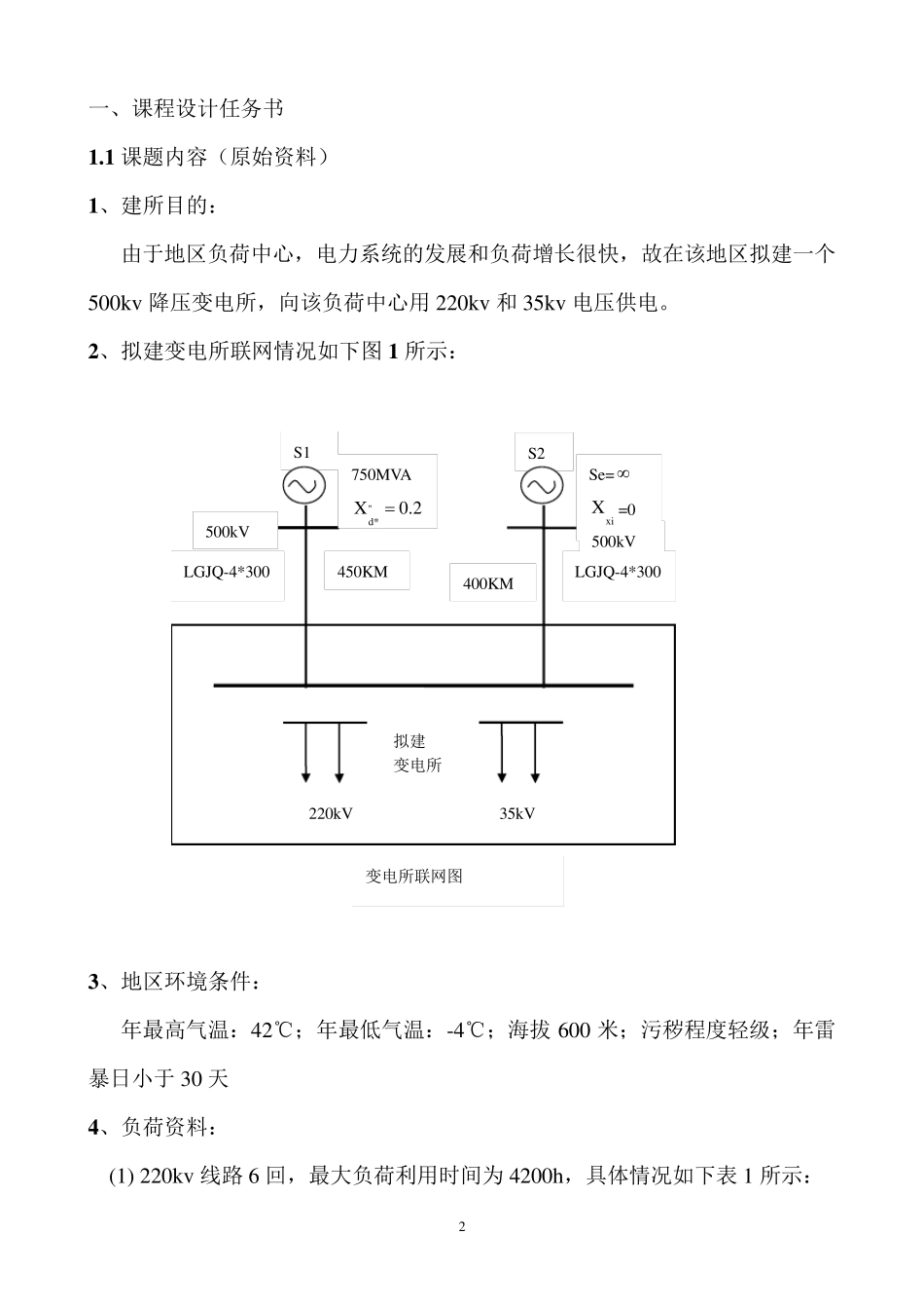 500kV降压变电所电气一次部分设计_第3页
