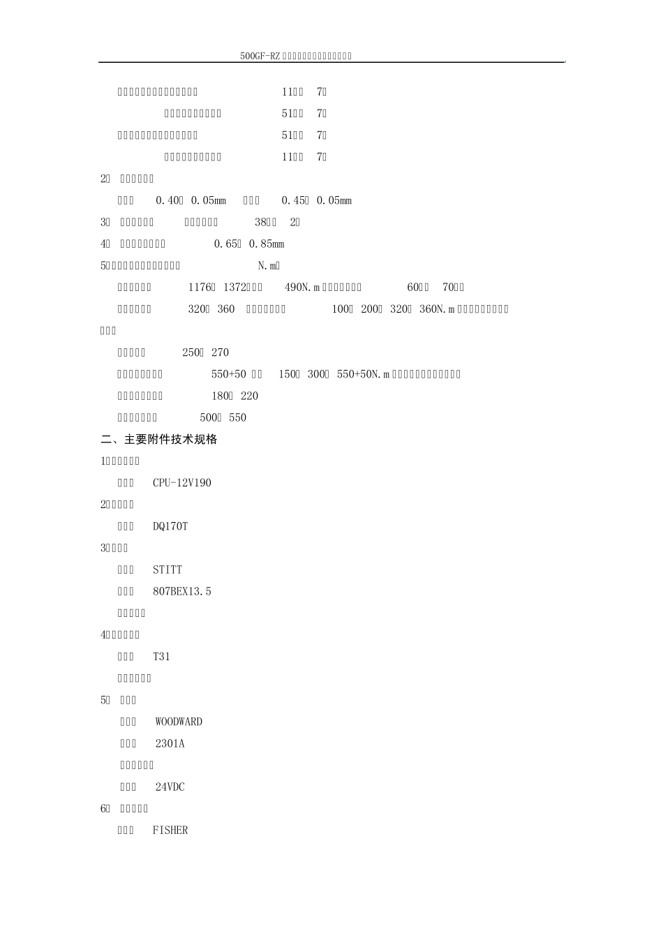 500kW沼气燃气发电机组说明书_第2页