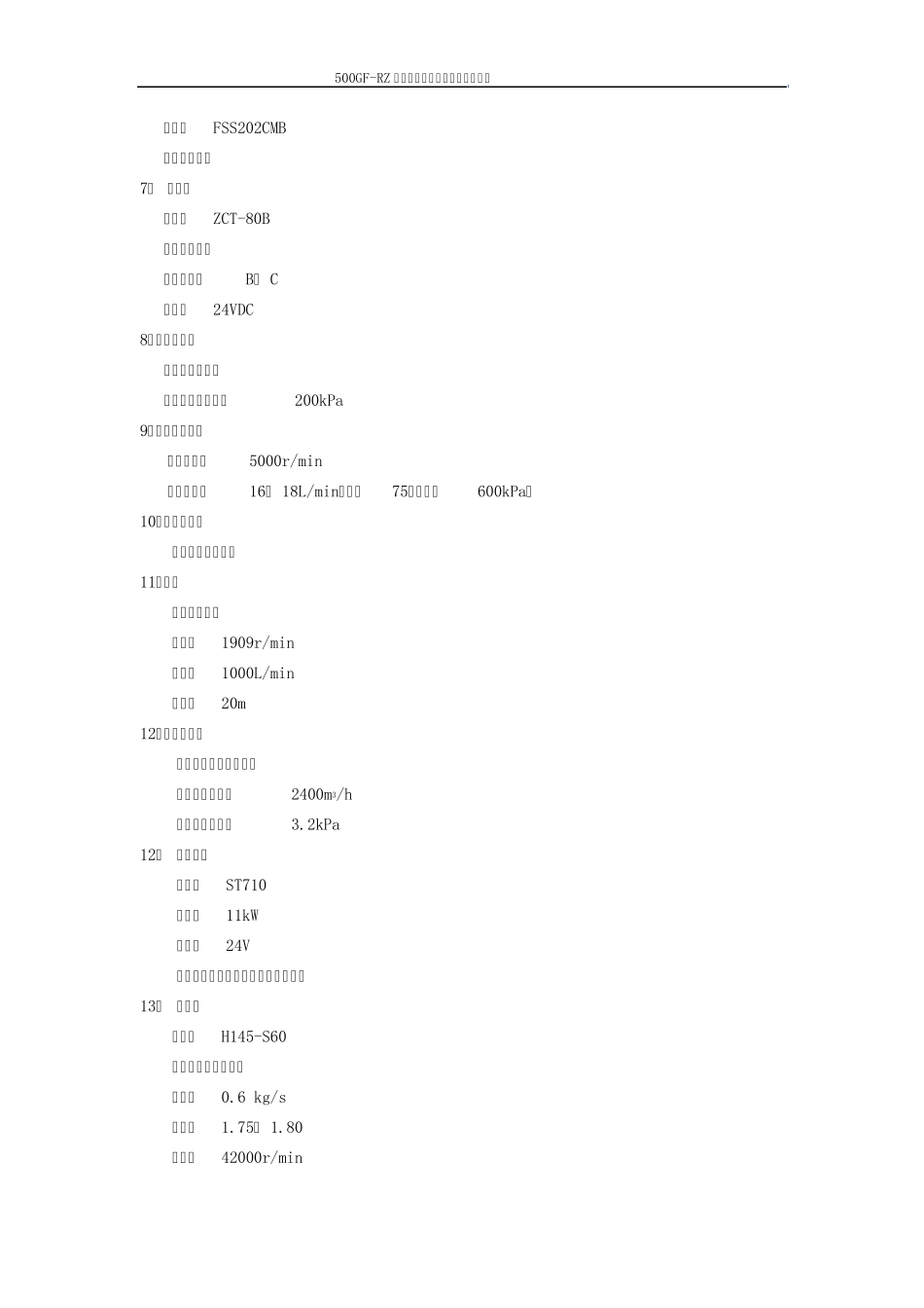 500kW沼气燃气发电机组说明书_第3页