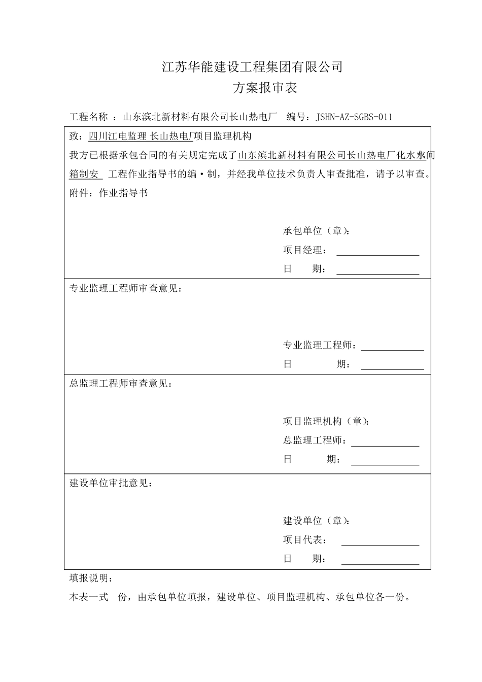 500m3水箱制作方案_第1页