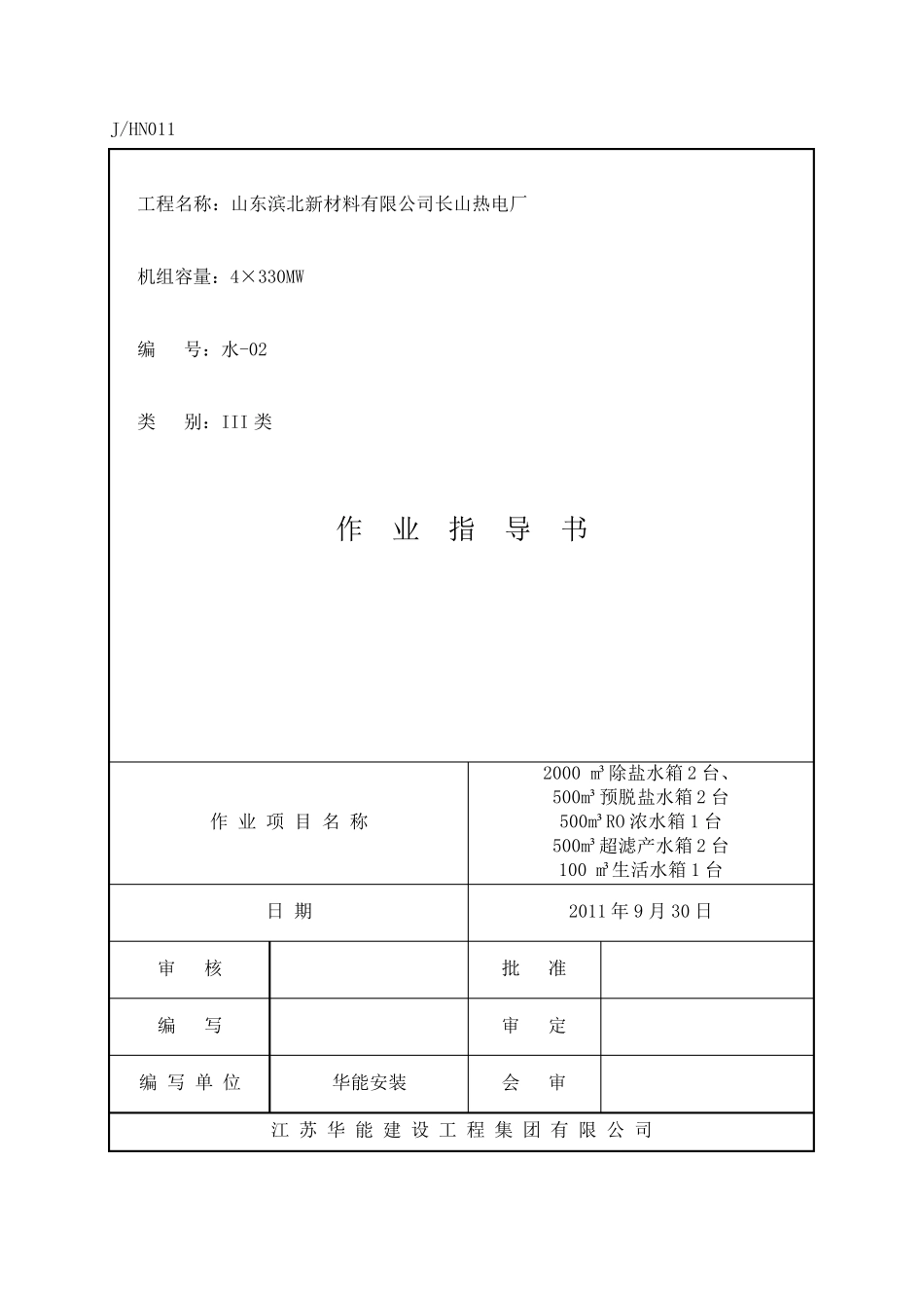 500m3水箱制作方案_第2页