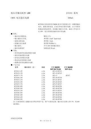 500mA微功耗三端稳压芯片JC5333