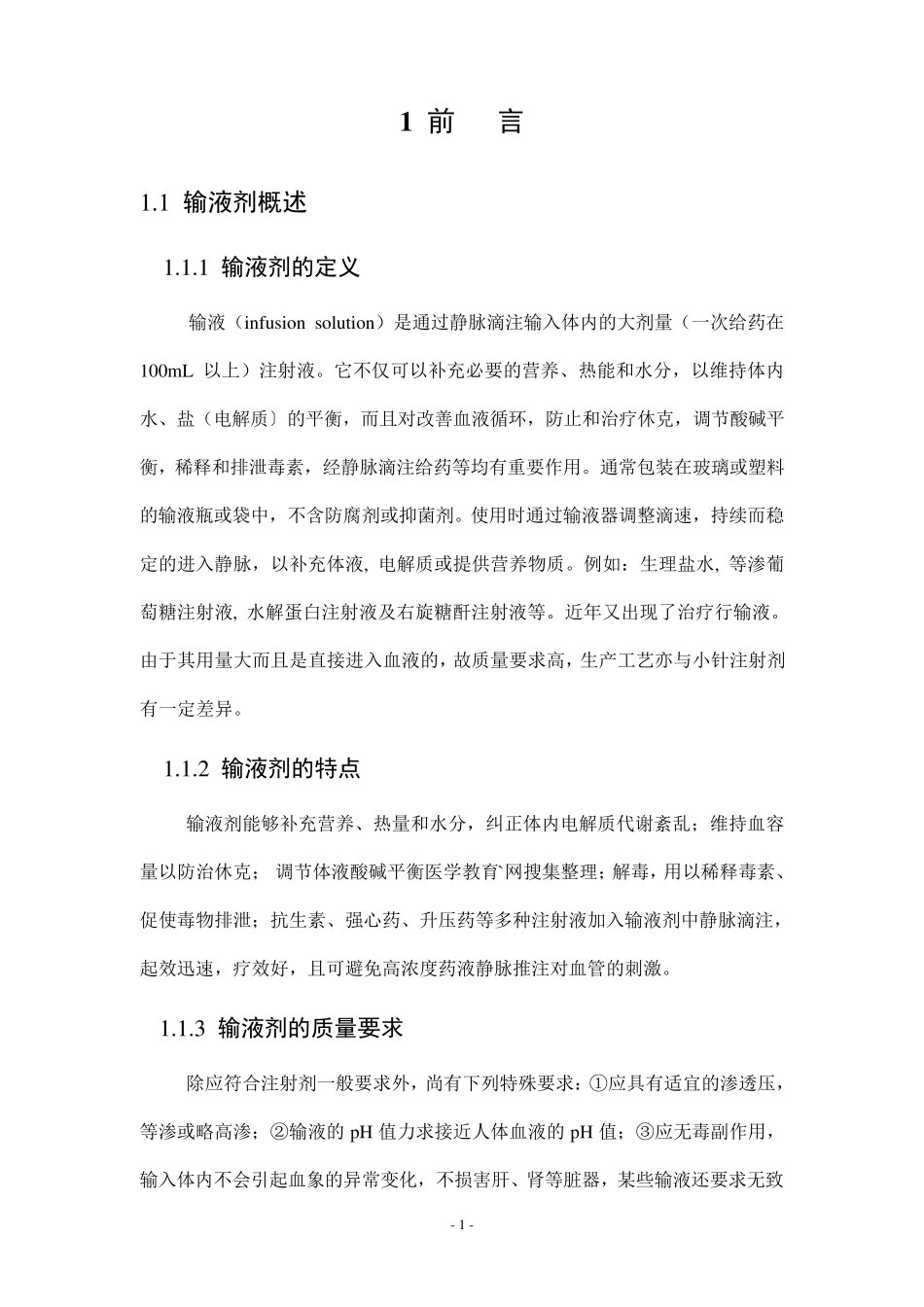 500mL大输液车间生产工艺_第2页