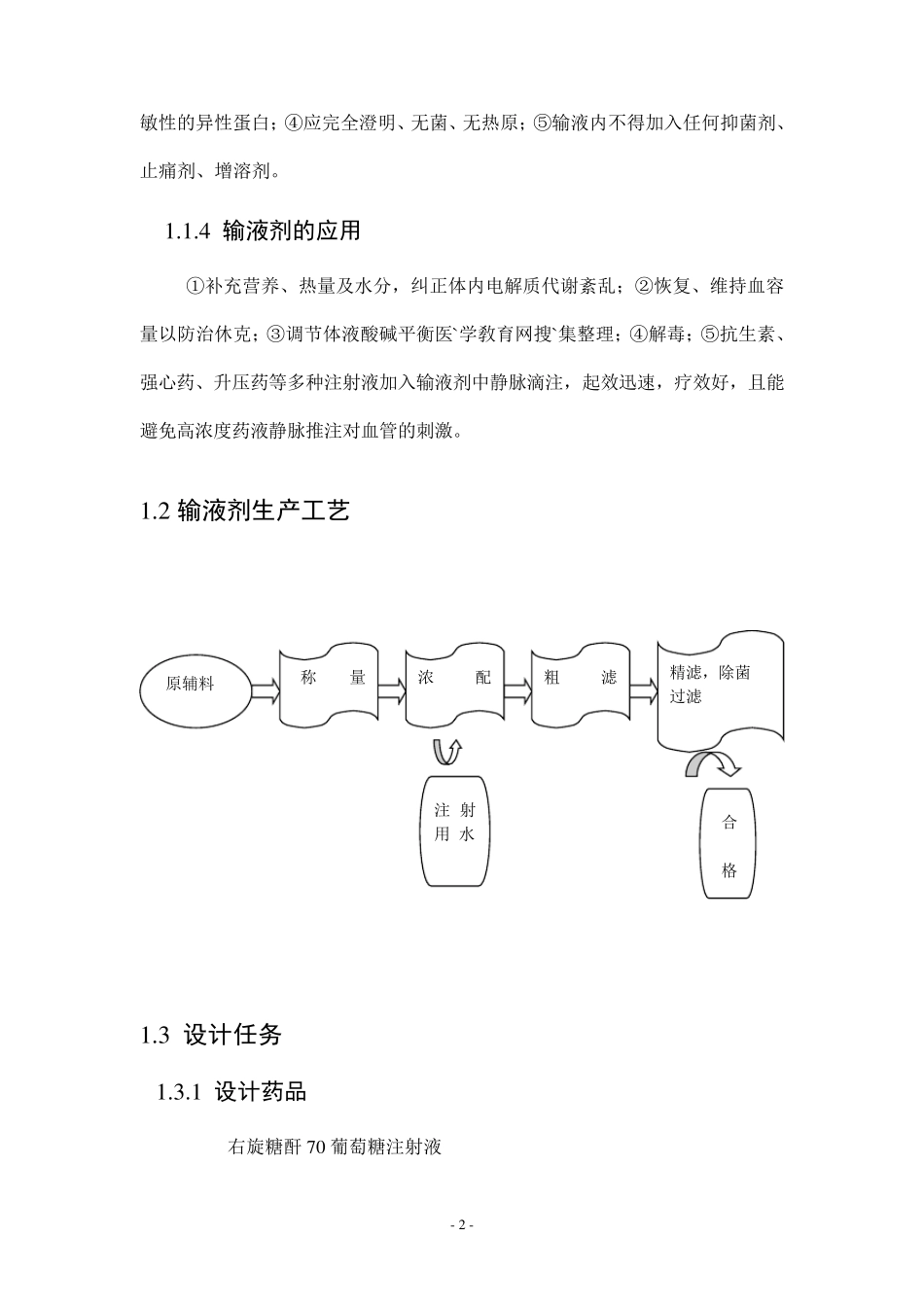 500mL大输液车间生产工艺_第3页