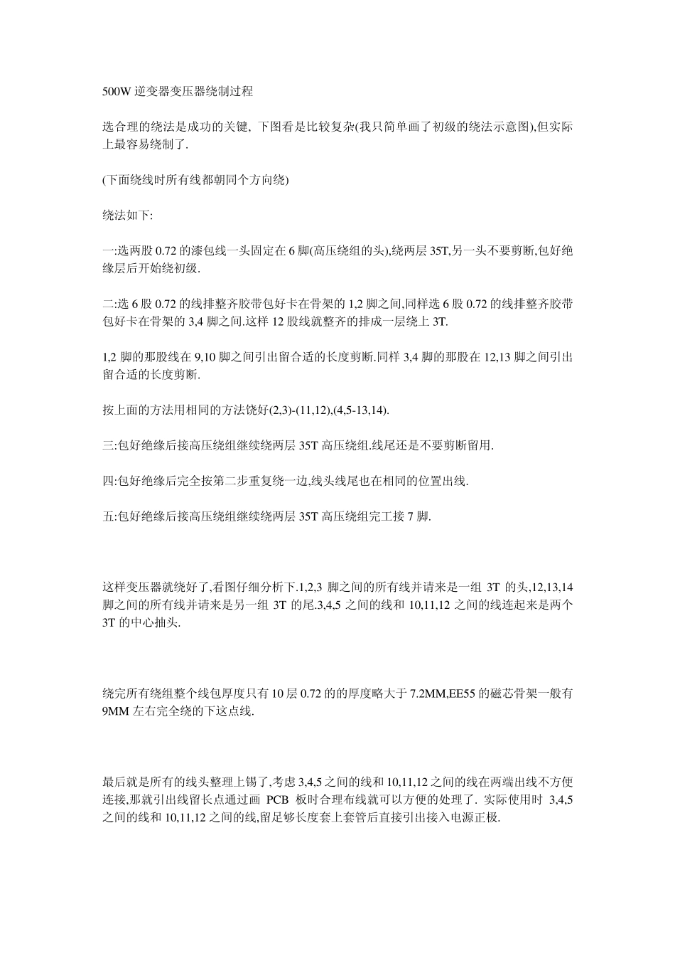 500W逆变器变压器绕制过程_第1页