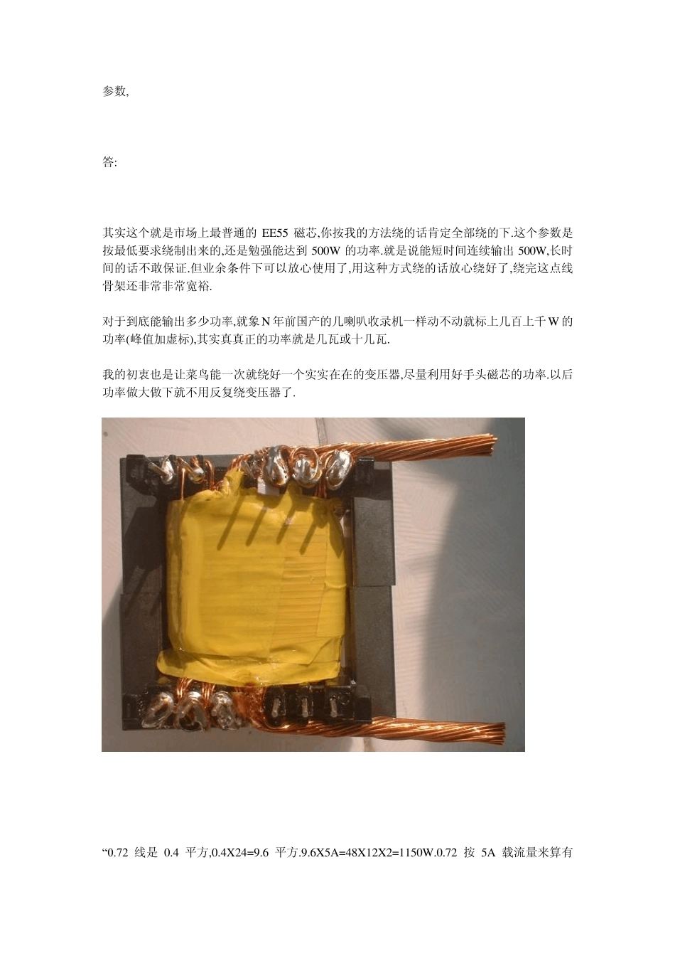 500W逆变器变压器绕制过程_第3页