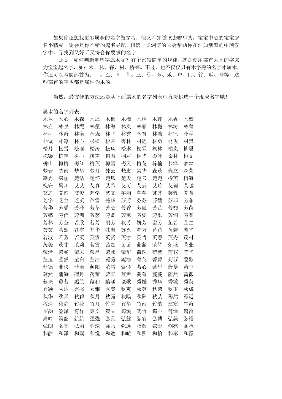 500个五行属金的字_第3页