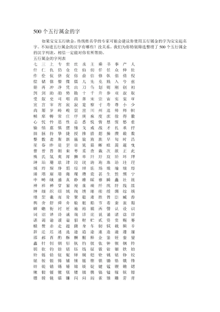 500个五行属金的字