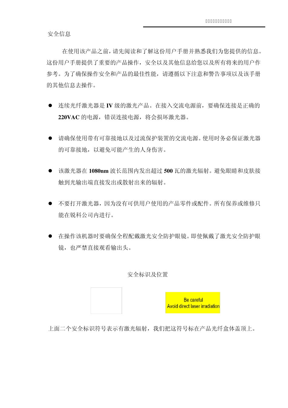 500W连续光纤激光器说明书_第2页