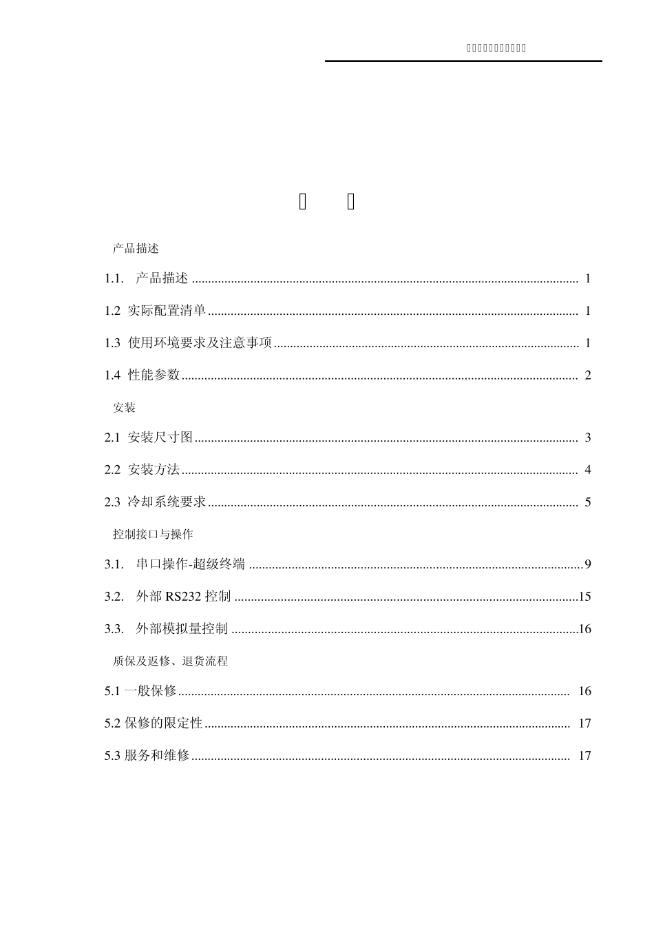 500W连续光纤激光器说明书_第3页
